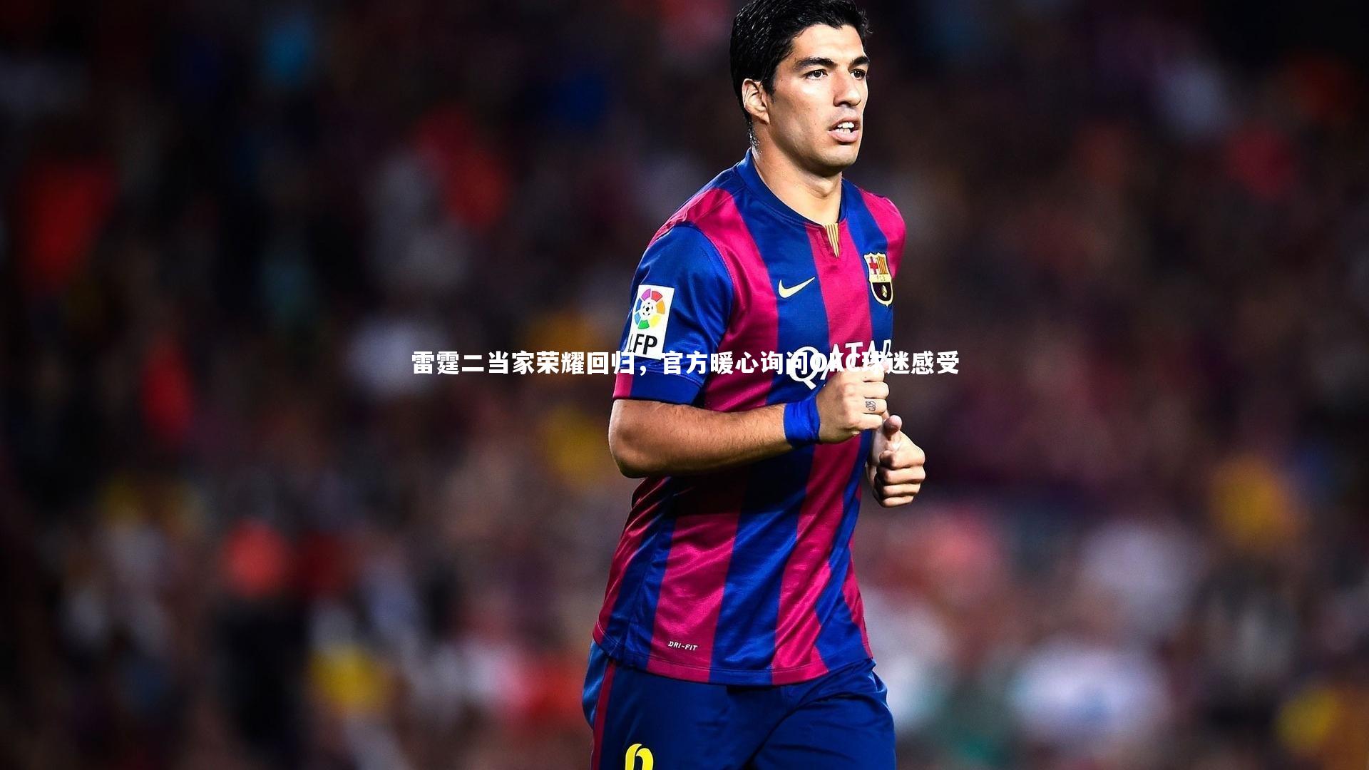 B体育：雷霆二当家荣耀回归，官方暖心询问OKC球迷感受