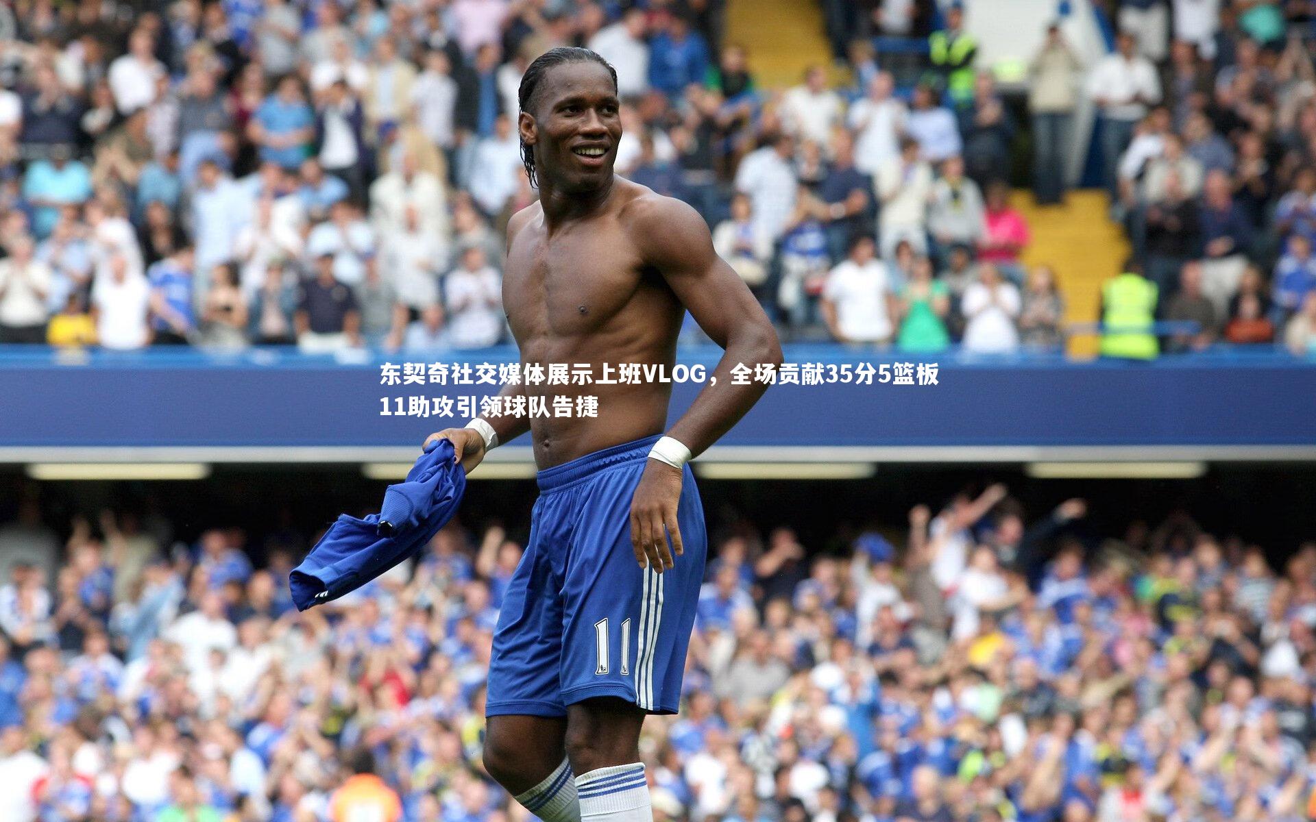 B体育官方网站_东契奇社交媒体展示上班VLOG，全场贡献35分5篮板11助攻引领球队告捷