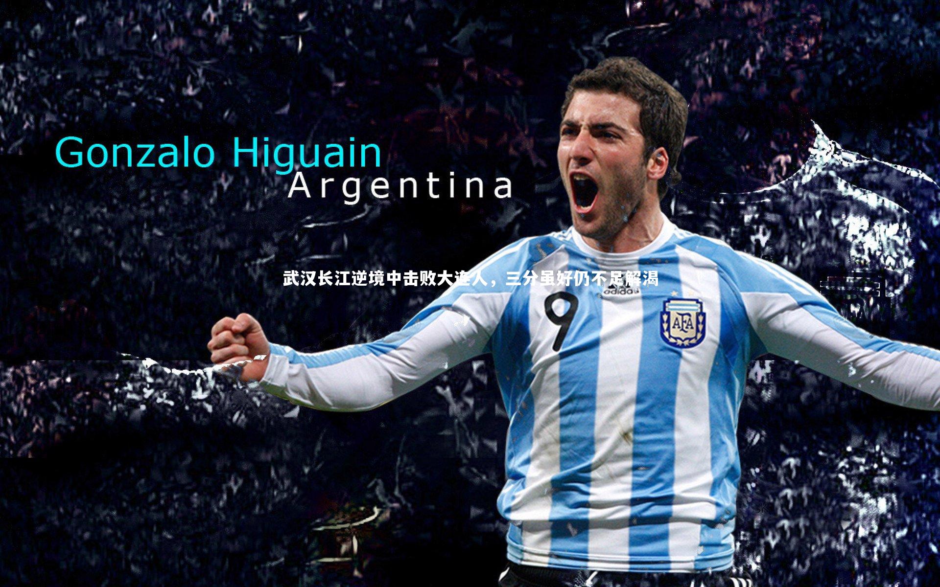 B体育官方网站_武汉长江逆境中击败大连人，三分虽好仍不足解渴