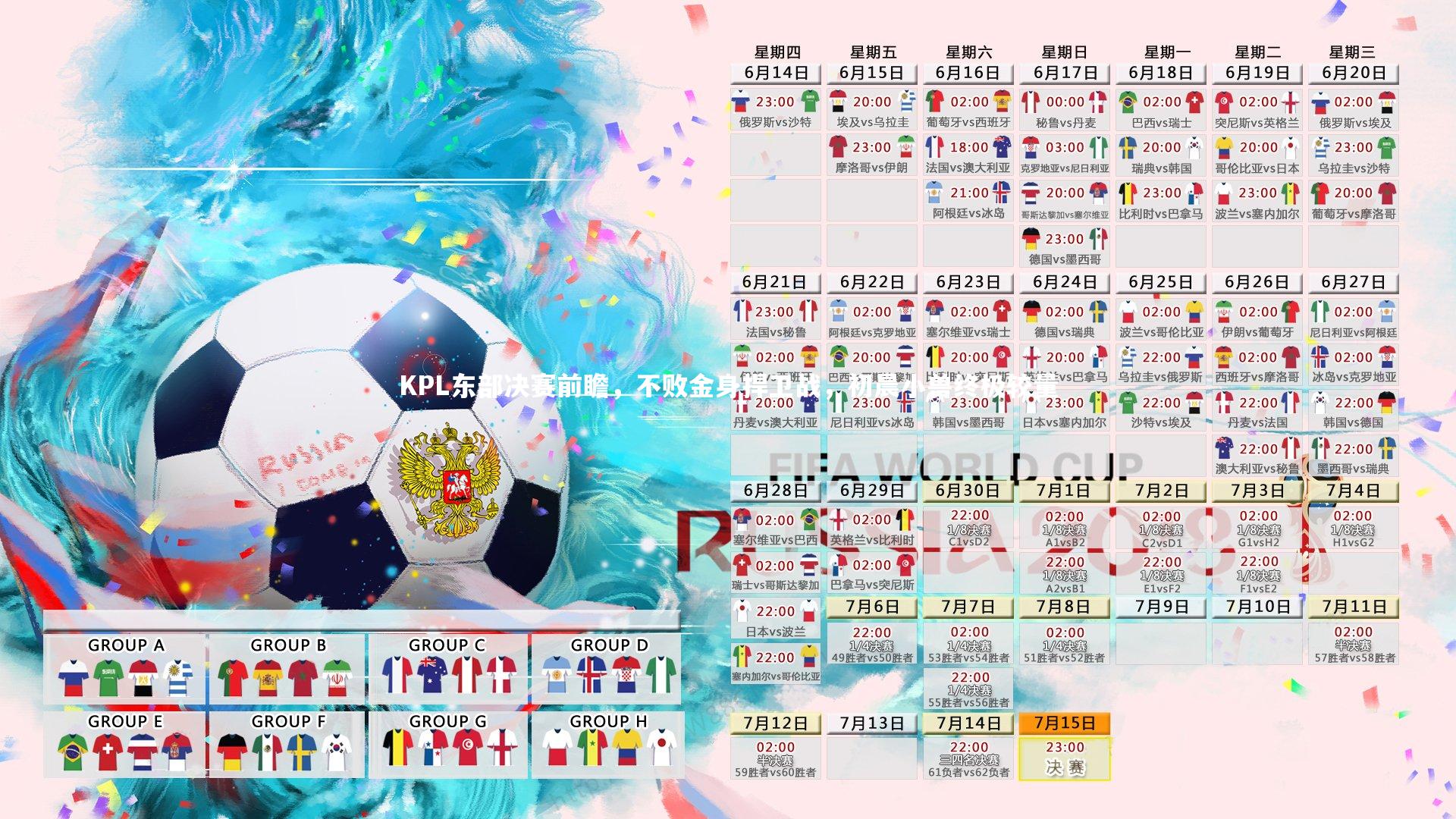 BSPORTS_KPL东部决赛前瞻，不败金身捍卫战，初晨小兽终极较量