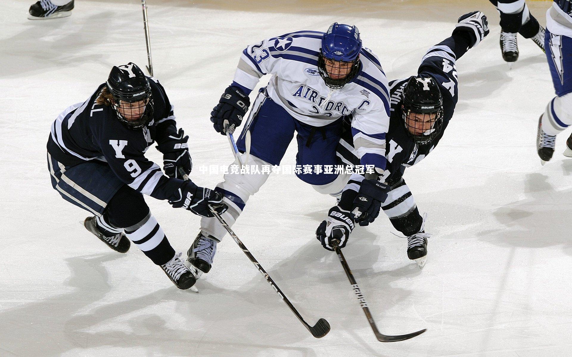 B体育_中国电竞战队再夺国际赛事亚洲总冠军