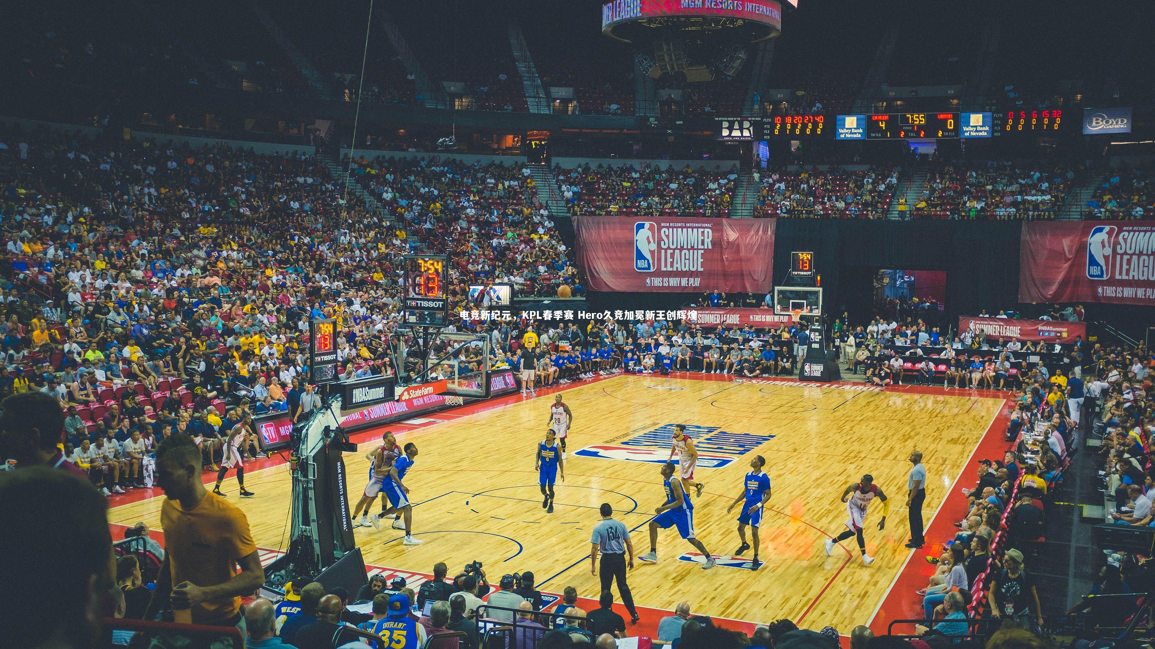 B体育平台_电竞新纪元，KPL春季赛 Hero久竞加冕新王创辉煌